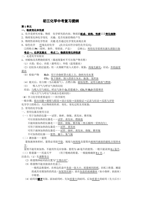 【人教版】2018学年中考化学复习提纲知识点全30页