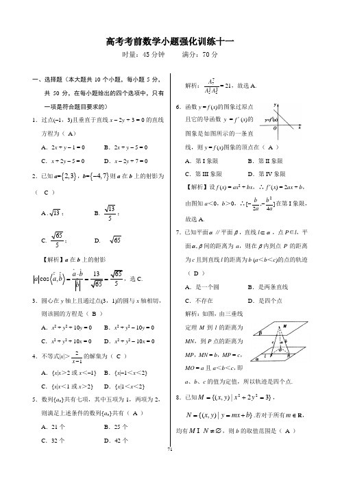 高考考前数学小题强化训练十一