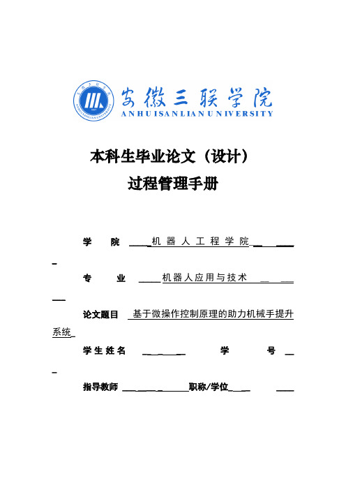 大学本科机器人应用专业毕业论文过程管理手册模板