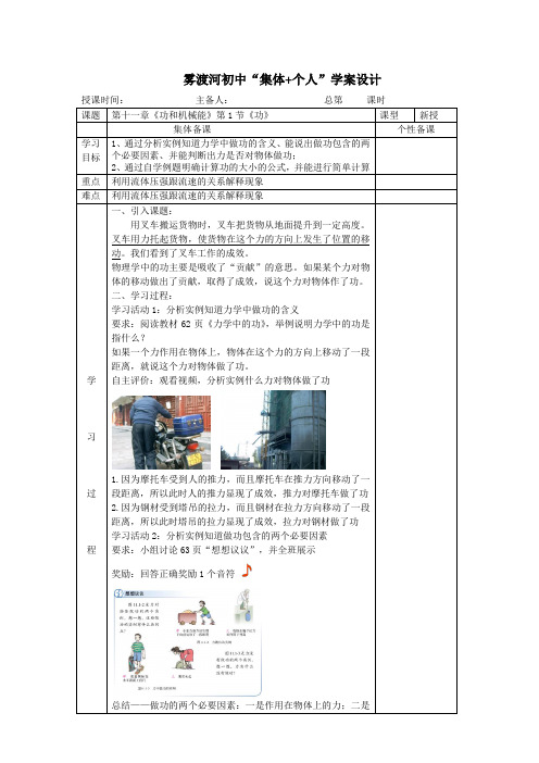 物理人教版八年级下册第十一章《功和机械能》第1节《功》教学设计