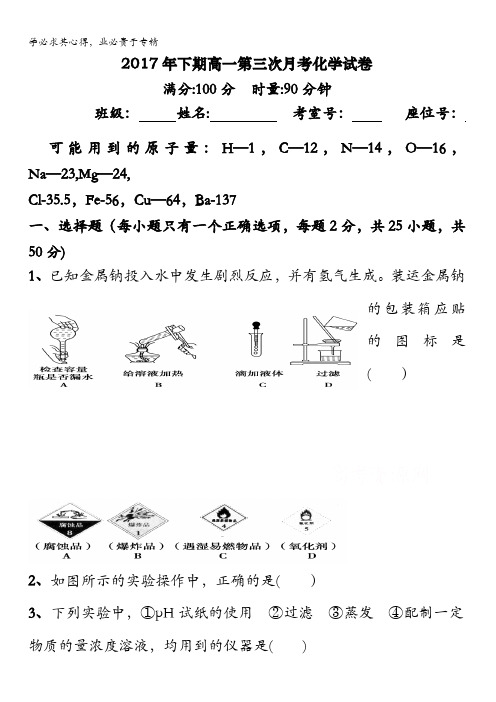 湖南省茶陵县第三中学2017-2018学年高一上学期第三次月考化学试题缺答案