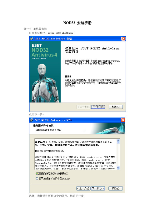 NOD32软件安装手册