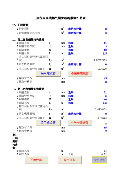 燃气锅炉热力计算(三回程)