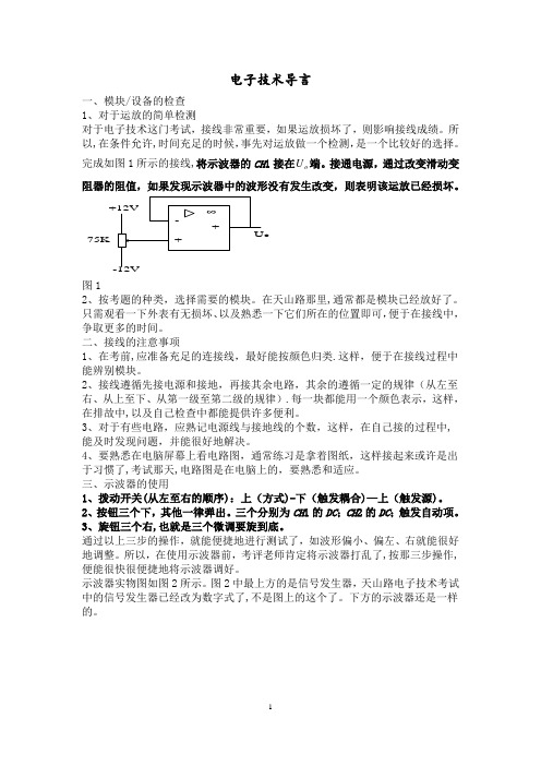 上海市维修电工--三级-电子技术答案