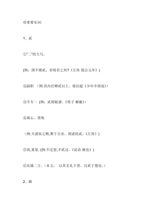 《烛之武退秦师》字词中,一词多义,活用,特殊句式,通假字