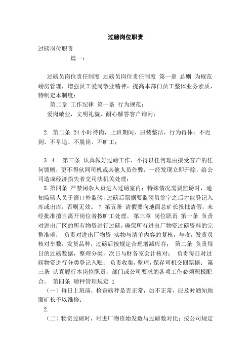 过磅岗位职责