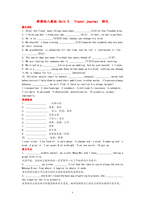 优质人教版必修1高一英语Unit 3 Travel journal 教案