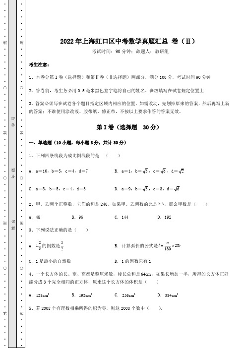 备考练习2022年上海虹口区中考数学真题汇总 卷(Ⅱ)(含答案解析)