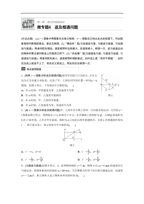 2018年高考物理广东专用一轮微专题复习第1章 质点的直