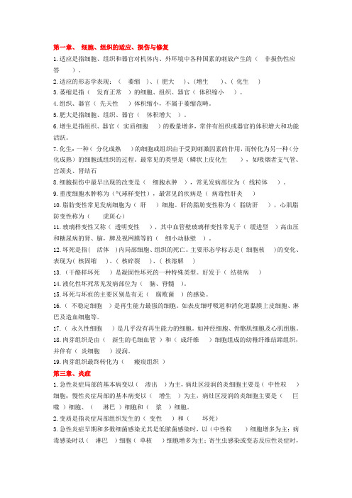 3.26病理知识点