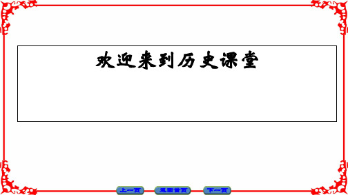 高中人民版历史课件 选修一 第五单元 欧洲的宗教改革 第2课