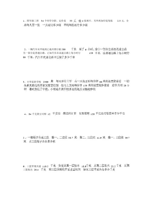 小学四年级数学应用题(拓展思维能力题附答案)