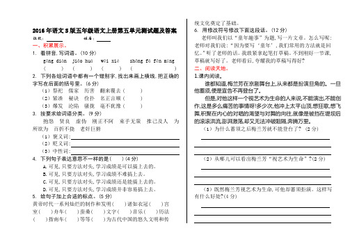 2016年语文S版五年级语文上册第五单元测试题及答案