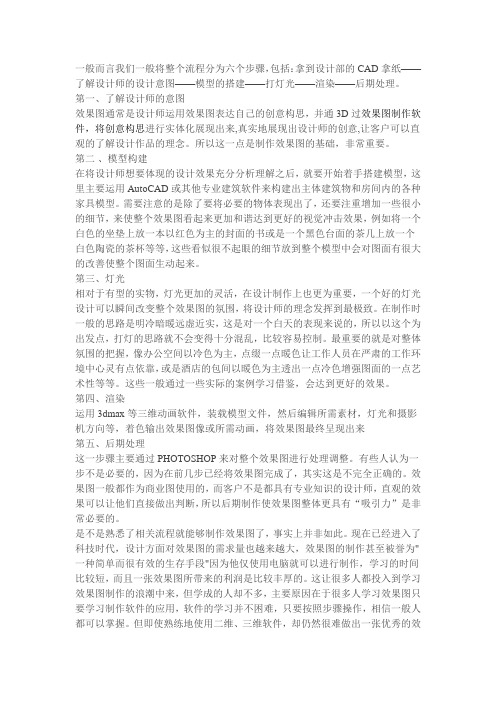 效果图制作要点-注意事项