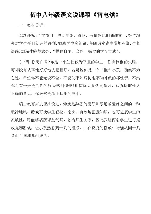初中八年级语文说课稿雷电颂