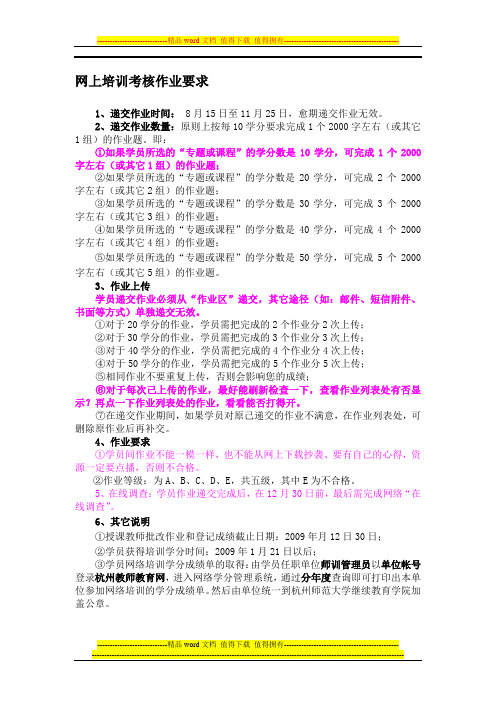 网上培训考核作业要求