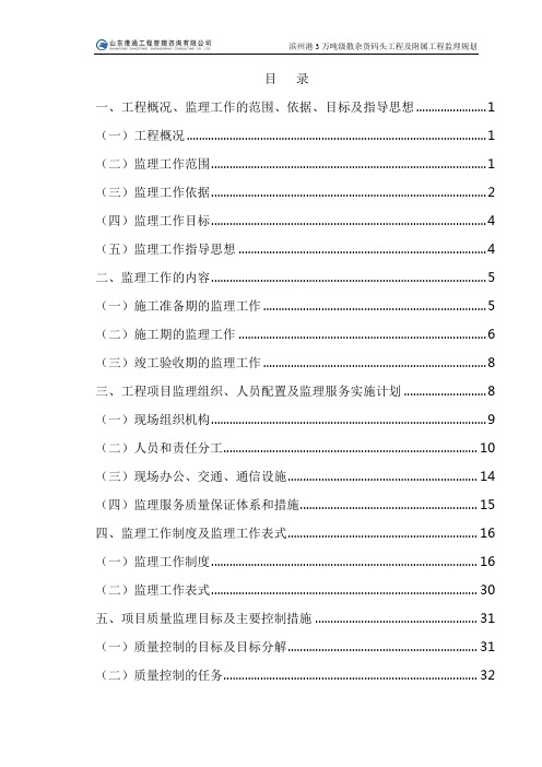 滨州港监理规划