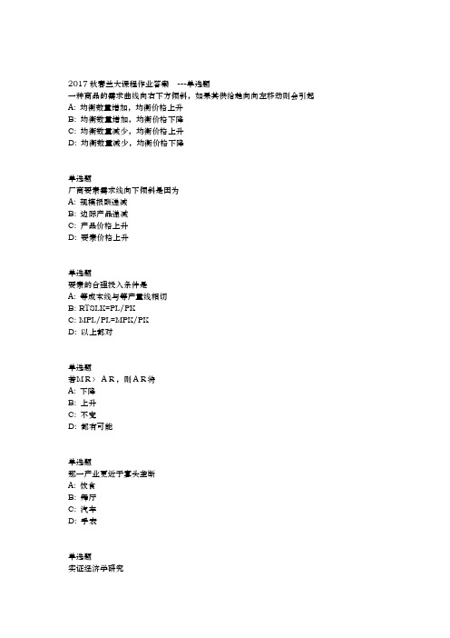 兰大网院17春微观经济学课程作业B