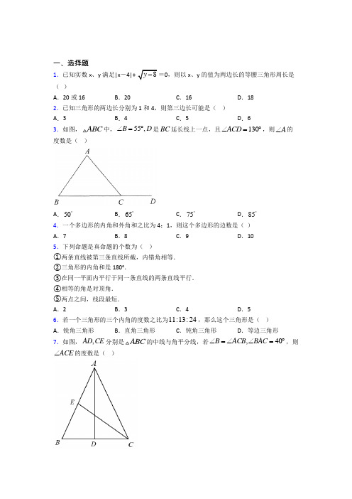 最新人教版初中数学八年级数学上册第一单元《三角形》测试(包含答案解析)(1)