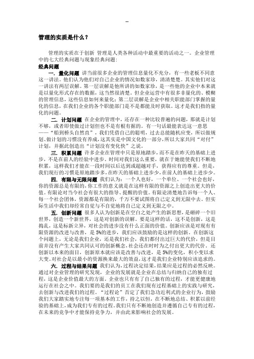 管理的实质是什么