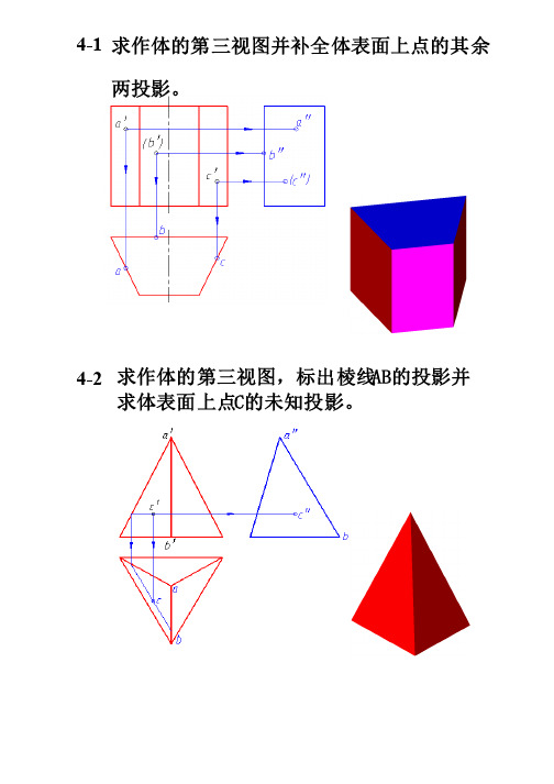 机械制图习题集参考答案第4章（供参考）