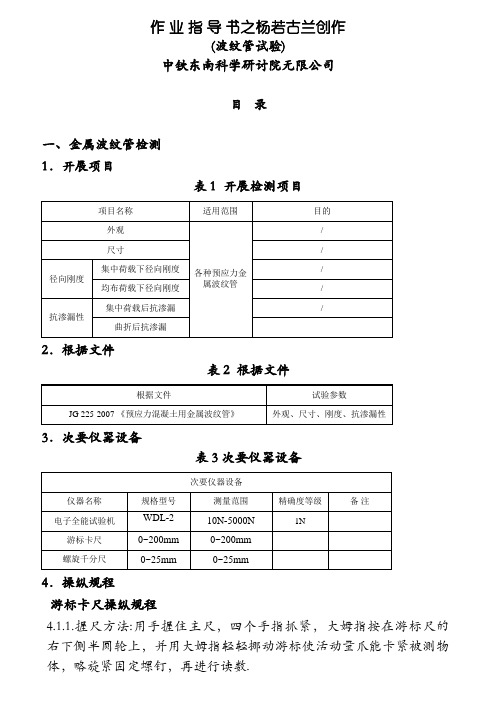 波纹管试验作业指导书(全项)