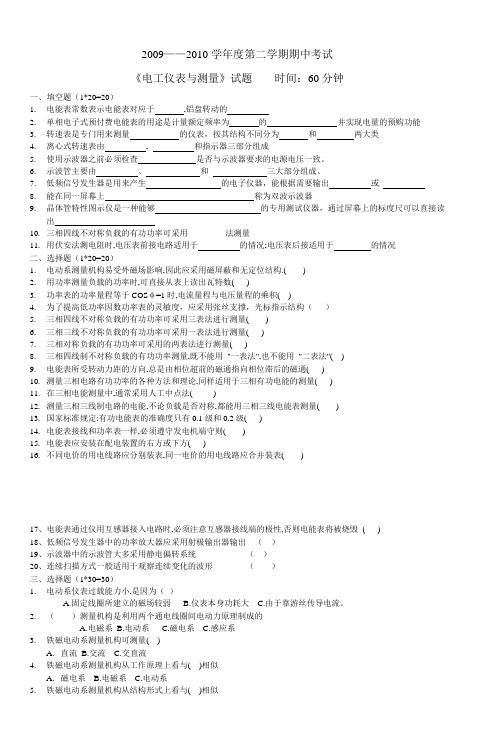 20092010学年度第二学期期中考试 (2)