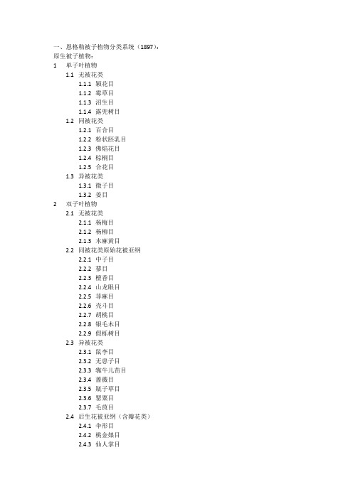 被子植物主要分类系统