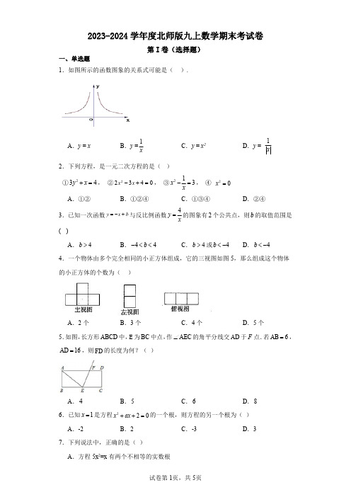 2023-2024学年度北师版九上数学期末考试卷(含详细解析)