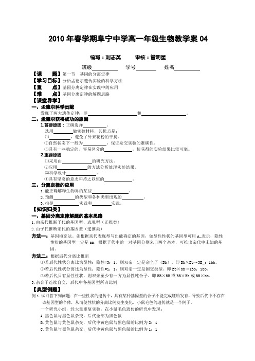 高中第一节基因的分离定律教学案教案精选