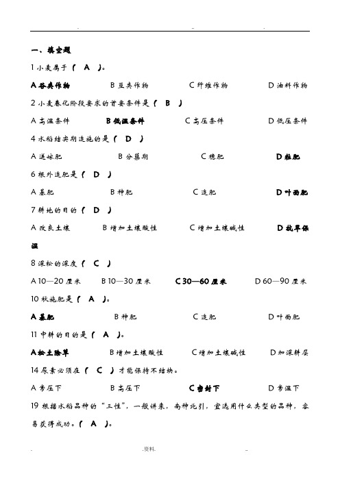 作物栽培学试题及答案