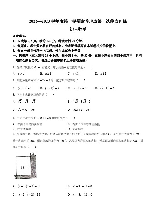 山西省临汾市2022-2023学年九年级上学期第一次月考数学试题(含答案)