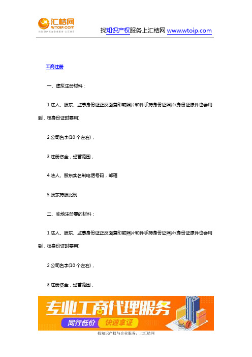 工商注册、变更、注销,财务代理需要的材料及流程