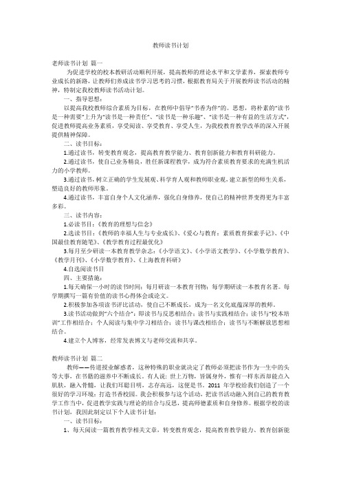 教师读书计划