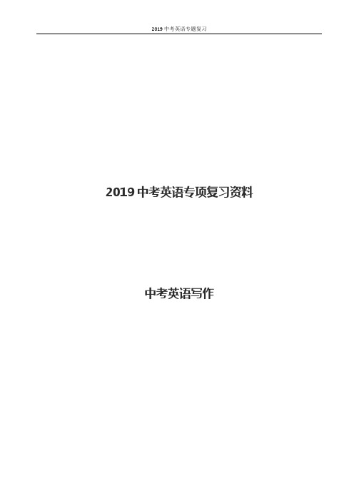 2019中考英语复习资料：语法专题资料(含答案)