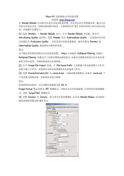 Maya 4.0 渲染基础-全局渲染设置