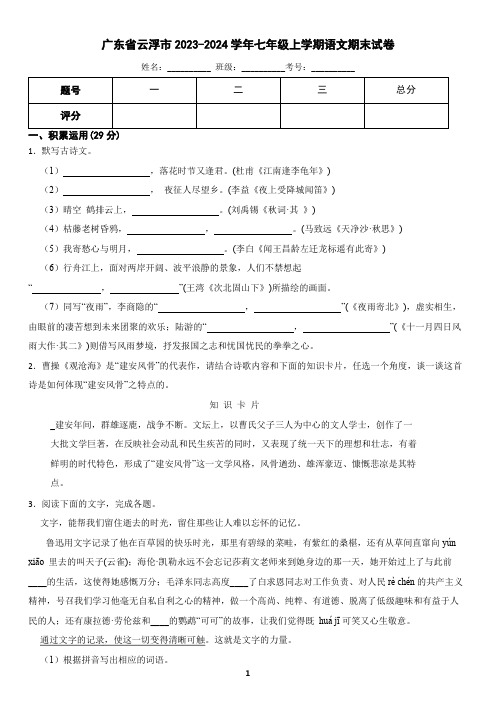 广东省云浮市2023-2024学年七年级上学期语文期末试卷(含答案)2