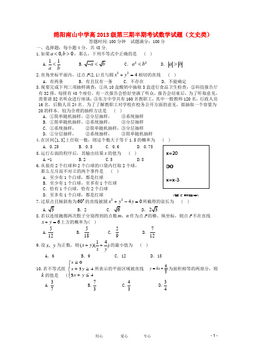 四川省南山中学高二数学上学期期中考试 文【会员独享】