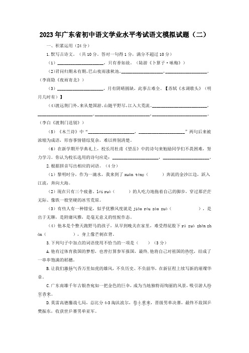 2023年广东省初中语文学业水平考试语文模拟试题(二)