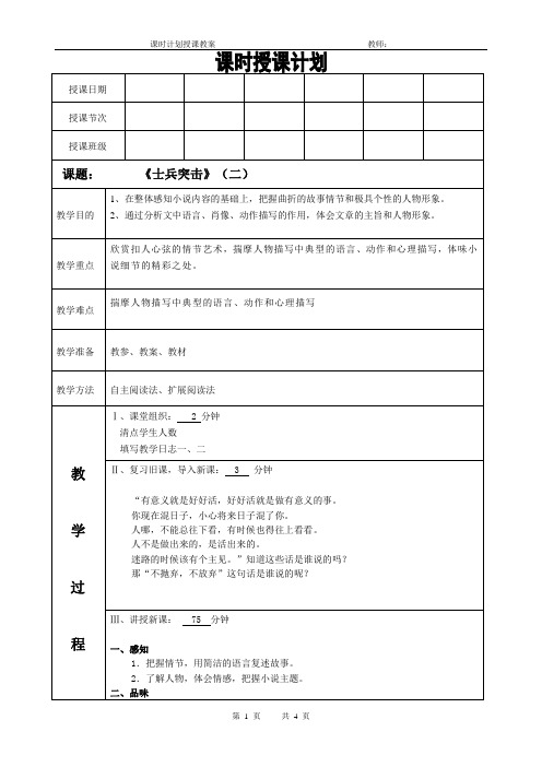 中等职业教育语文教案《士兵突击》(二)