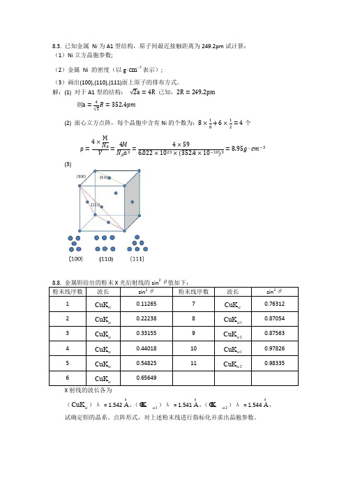 厦门大学结构化学答案26