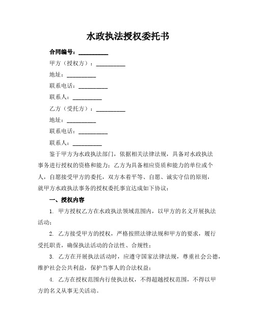 水政执法授权委托书