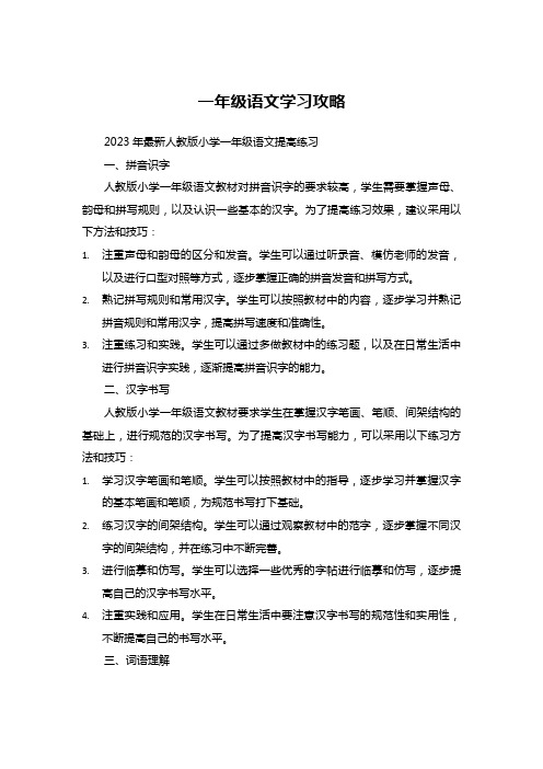 一年级语文学习攻略