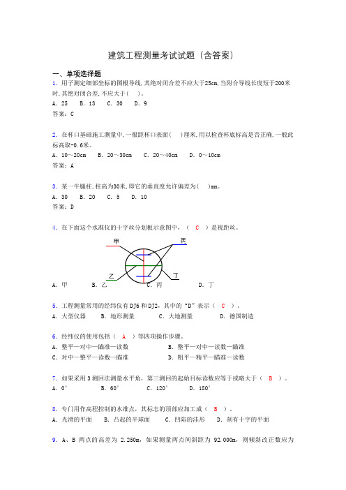 建筑工程测量试题及答案(完整)NG