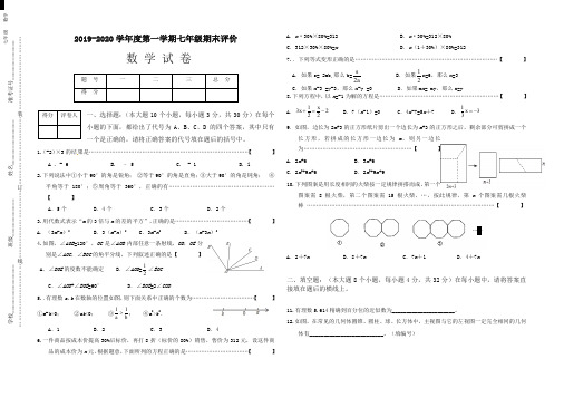 2019-2020学年度第一学期七年级期末数学试卷(有答案)-最新推荐