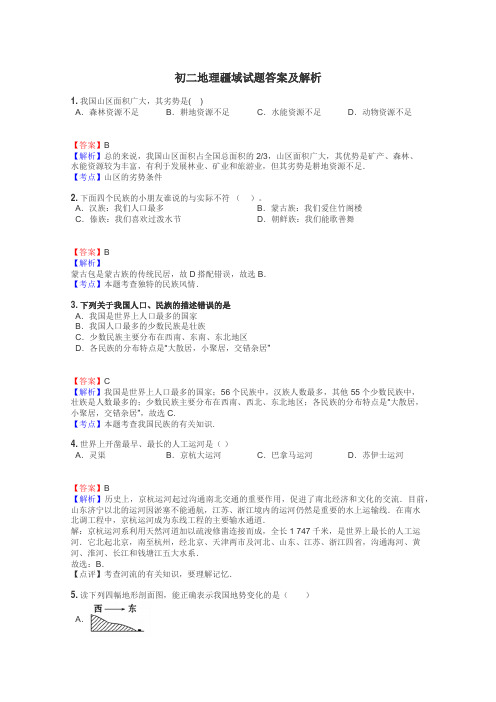 初二地理疆域试题答案及解析
