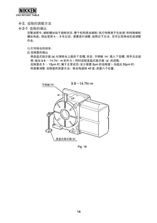 CNC260转台间隙调整2