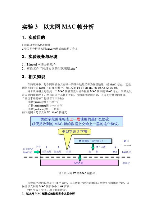 实验3-以太网MAC帧分析