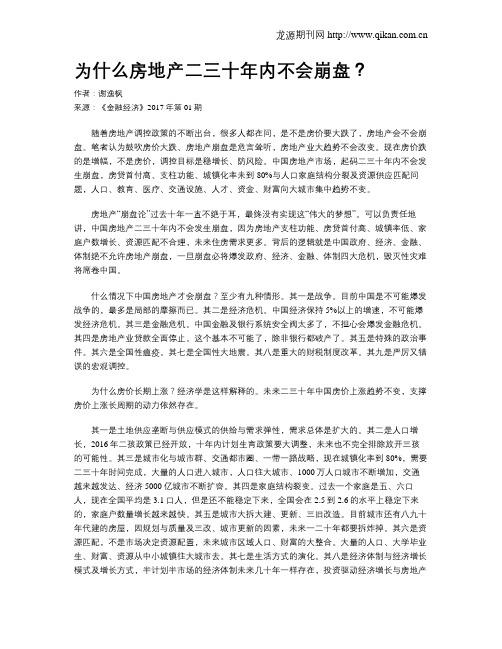 为什么房地产二三十年内不会崩盘？