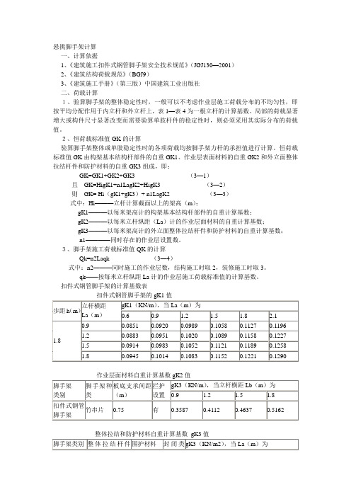 悬挑脚手架计算